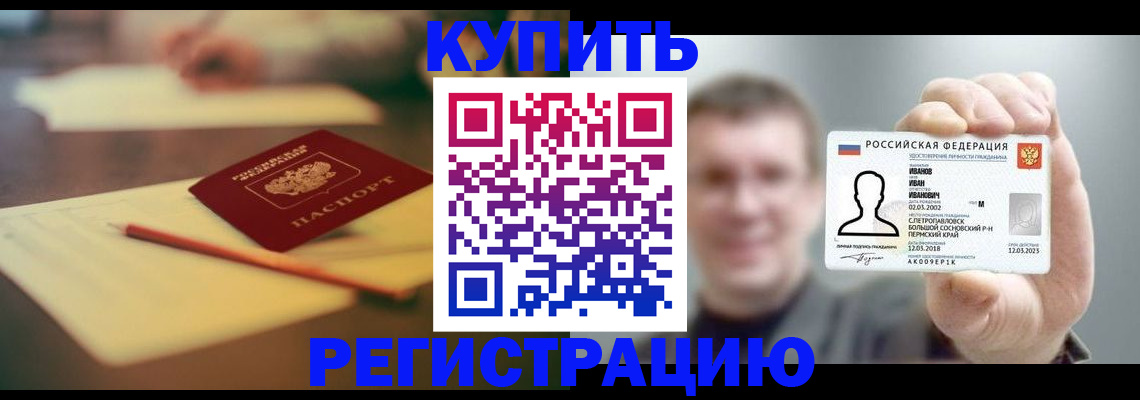купить прописку в Кашине
